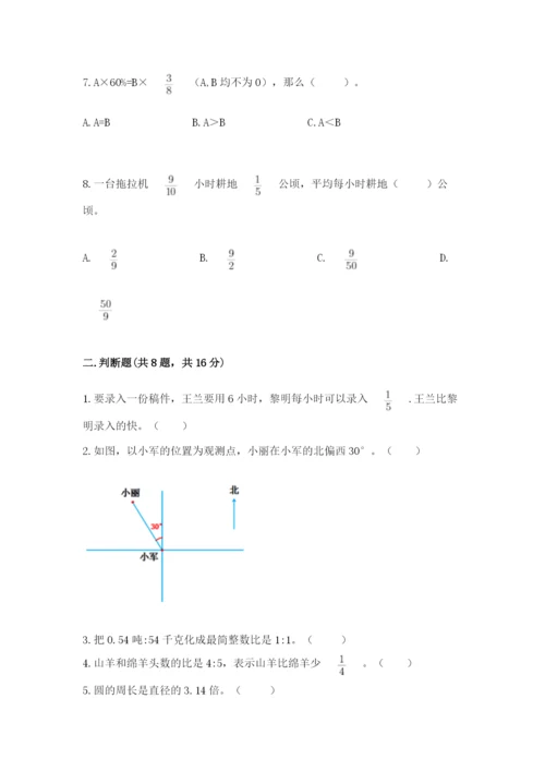 2022人教版六年级上册数学期末卷及参考答案（培优a卷）.docx