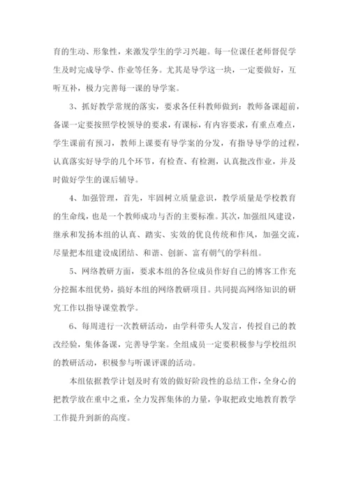 政史地教研组工作计划2023.docx