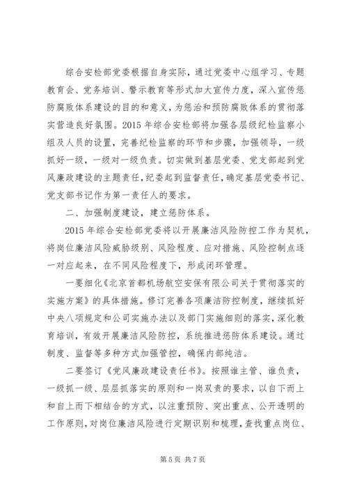 学习纪委十八届全会心得体会3篇.docx