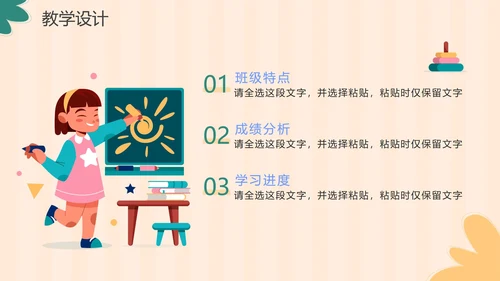 卡通手绘清新教师教学说课PPT模板