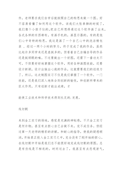 金工实习论文一.docx