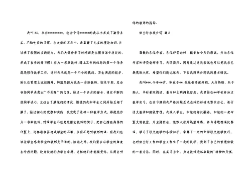 班主任自我介绍模板九篇