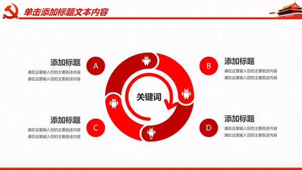 微党课党政党委党建党支部工作汇报PPT