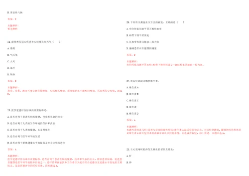 2022年03月浙江台州市椒江区妇幼保健院招聘62人一笔试参考题库答案解析
