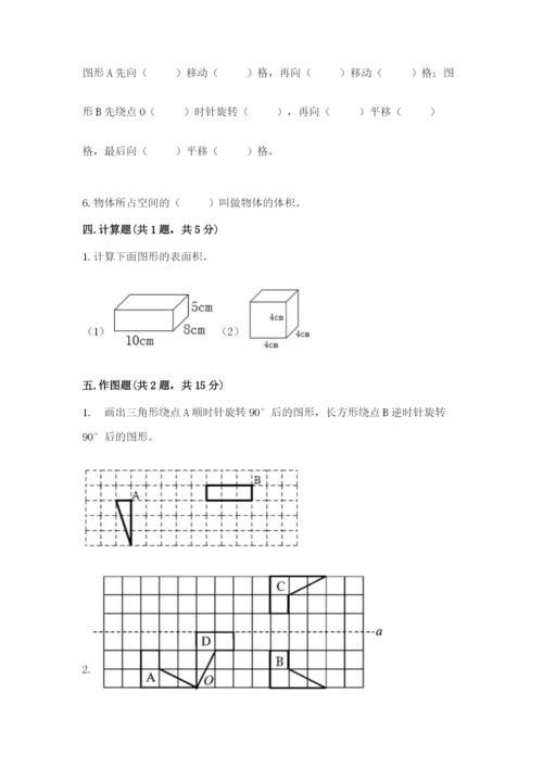人教版数学五年级下册期末测试卷（完整版）word版.docx