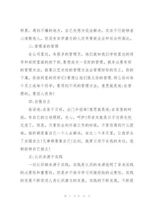 实习报告总结大全范文5篇.docx