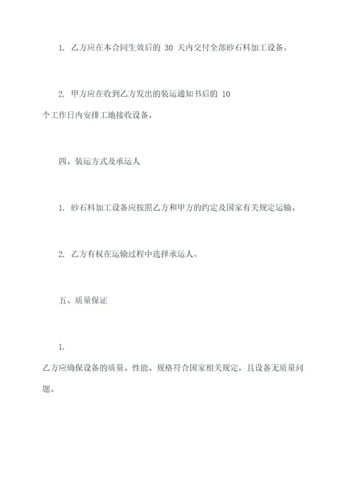 砂石料加工设备采购合同