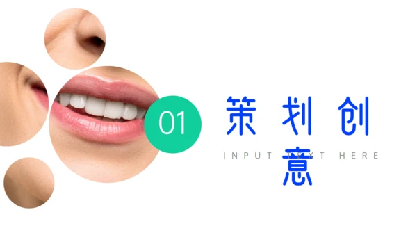 关注牙齿口腔健康公益活动方案通用PPT模板