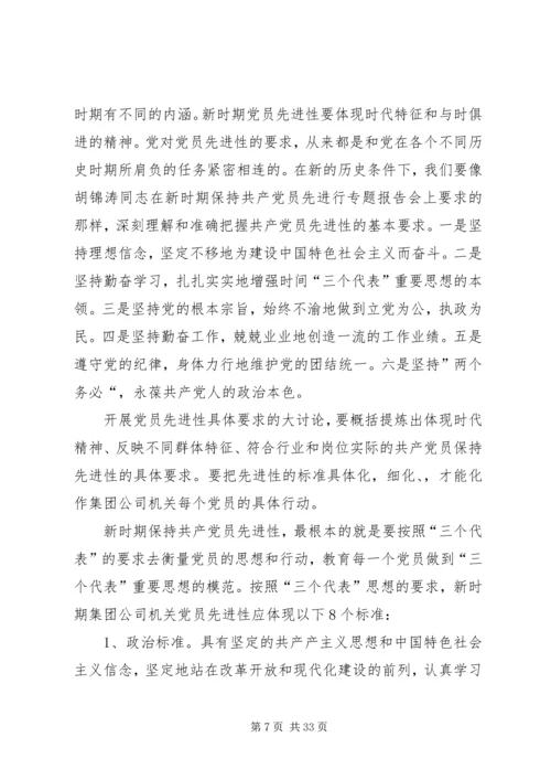 新时期党员和党员领导干部先进性标准 (2).docx