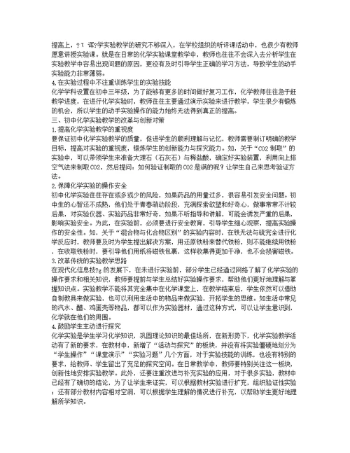 中学化学实验教学中的问题与思考