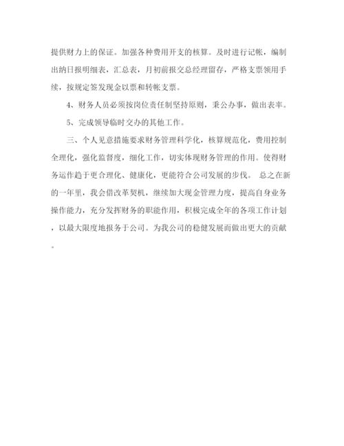 精编之个人年度工作计划书范文.docx