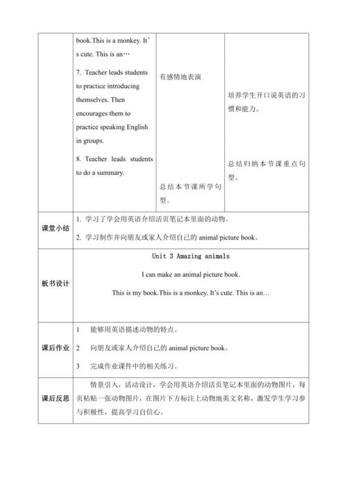 【核心素养】人教版英语三年级上册-U3 PC  Project（教案）