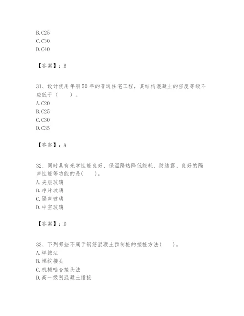 2024年一级建造师之一建建筑工程实务题库及1套完整答案.docx