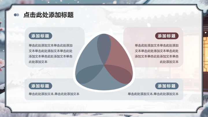 灰蓝色中国风小雪节气读书主题班会PPT模板