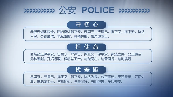 蓝色大气公安警察演讲动态PPT模板