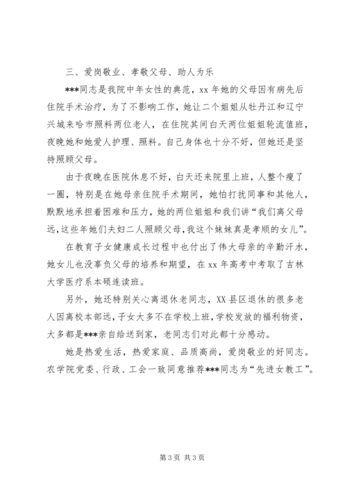 先进女教职工个人先进事迹材料 (6).docx