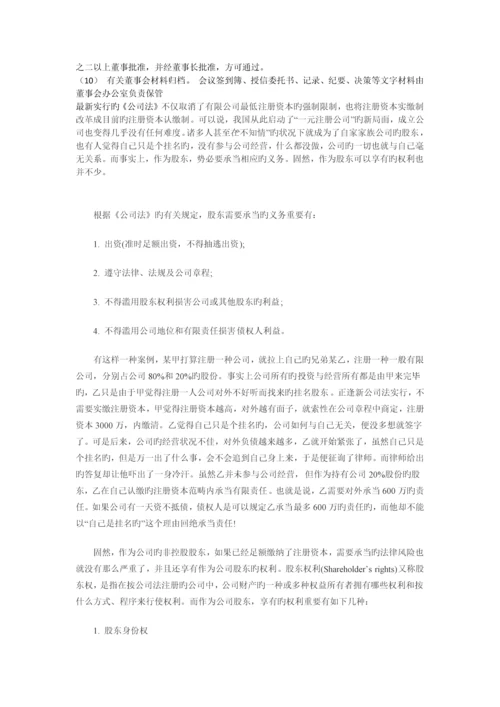 公司治理培训内容笔记.docx