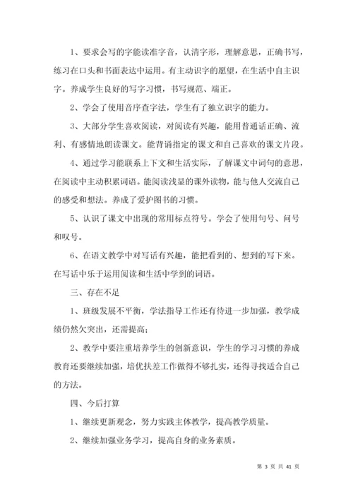 (2022年整理)二年级语文教学工作总结 (2).docx