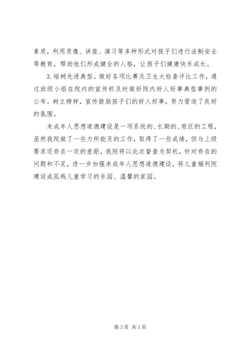 福利院关于对未成年人思想道德建设的工作汇报.docx