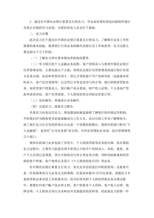银行大学生实习报告集锦7篇.docx