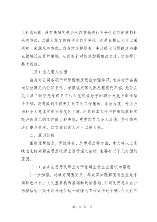 巡视整改专题组织生活会个人发言提纲 (2).docx