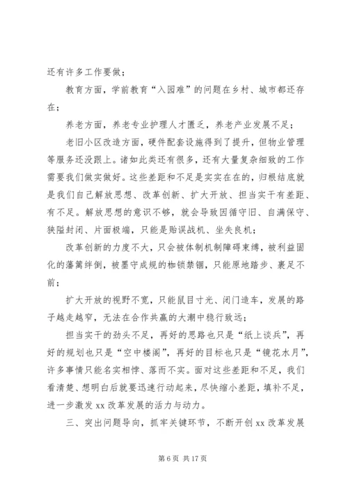 全市解放思想,改革创新,扩大开放,担当实干和防范化解重大风险会议讲话稿.docx