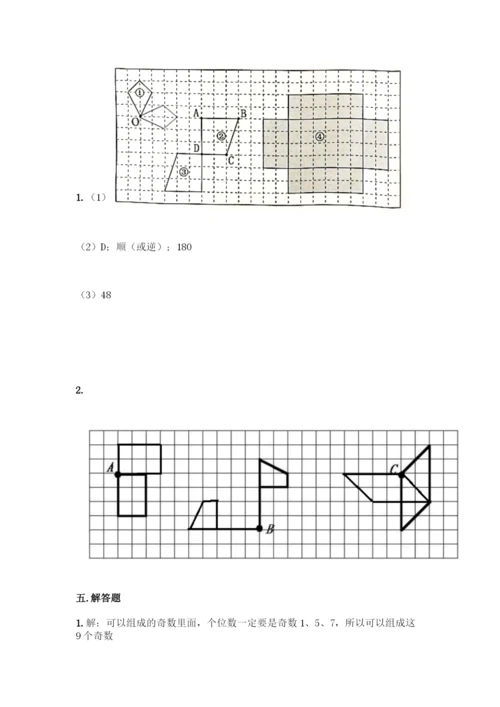 人教版五年级下册数学期末测试卷精品(考试直接用).docx