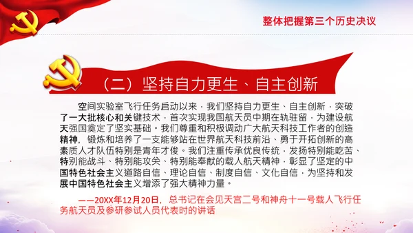 神舟十三号飞天梦航天强国载人航天精神PPT