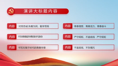 小学少代会主题教育班会动态PPT模板