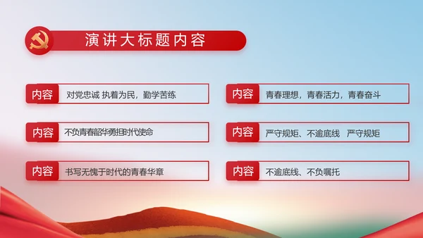 小学少代会主题教育班会动态PPT模板