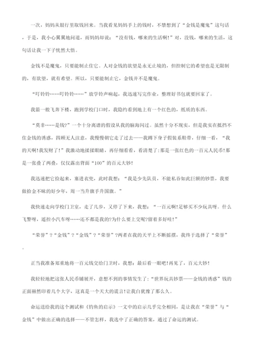 [有关对金钱的态度的议论文]谈金钱议论文800字.docx