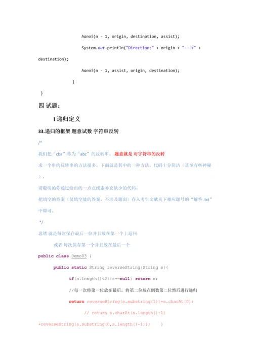 2023年JAVA递归试题库.docx