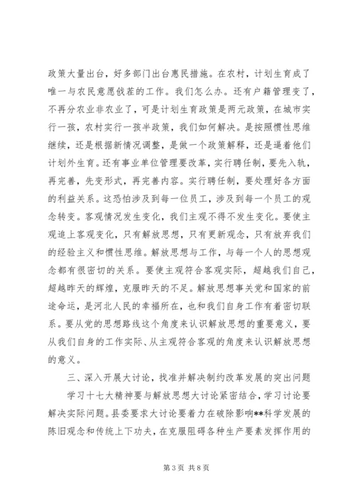 人口和计划生育局局长致辞.docx