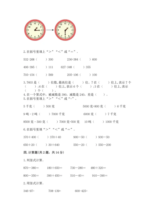 小学三年级上册数学期中测试卷附答案【名师推荐】.docx