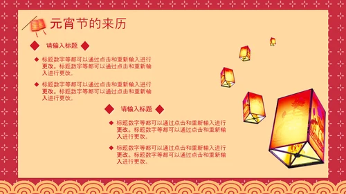 喜庆中国风正月十五元宵节PPT教学课件