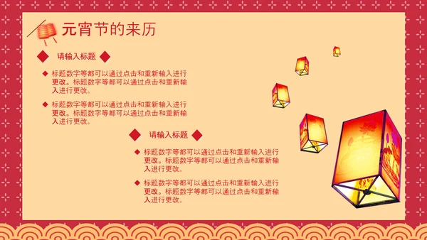 喜庆中国风正月十五元宵节PPT教学课件