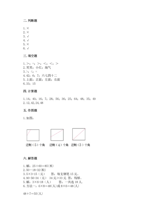人教版二年级上册数学期末测试卷【培优b卷】.docx