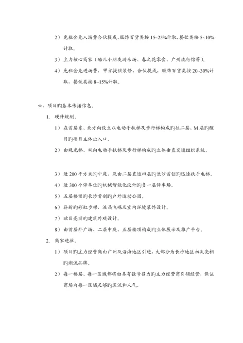 商业大楼招商专题方案.docx