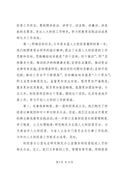 推进财经工作践行党的群众路线思想汇报.docx