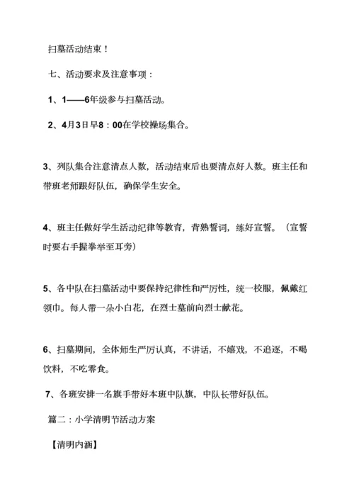 工会清明节活动专项方案.docx