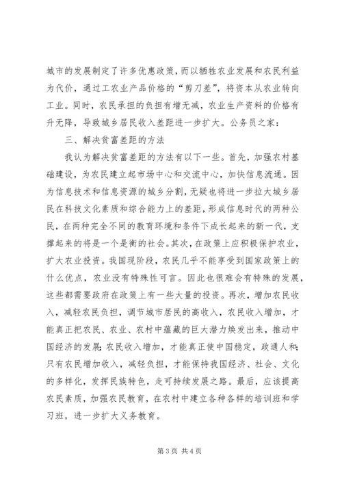 城乡贫富差距考察报告.docx