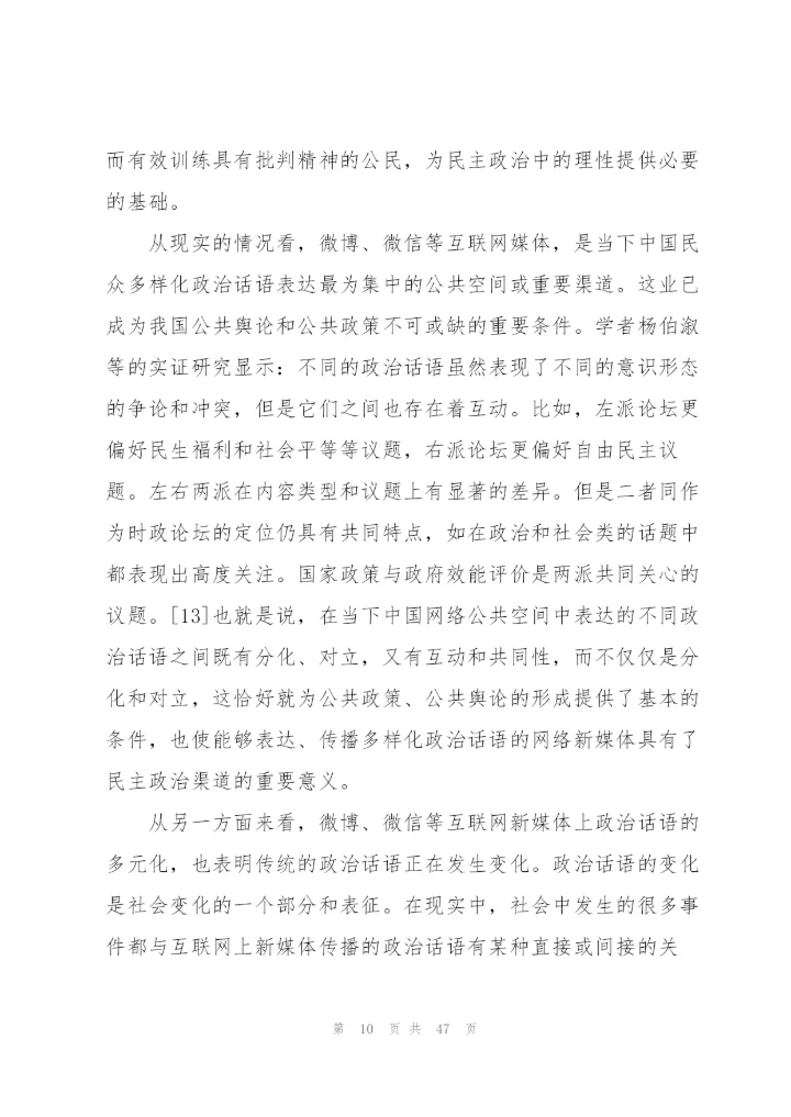 意识形态谈话范文(通用15篇).docx