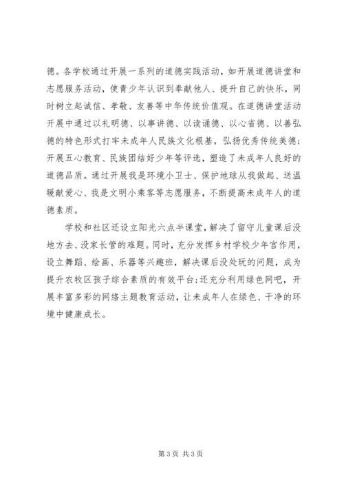 培育社会主义核心价值观心得.docx