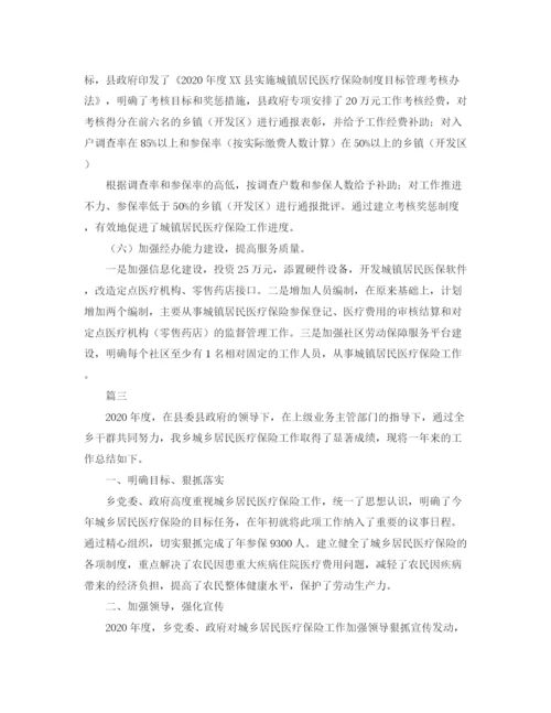 精编之城镇居民医疗保险工作总结范文三篇.docx