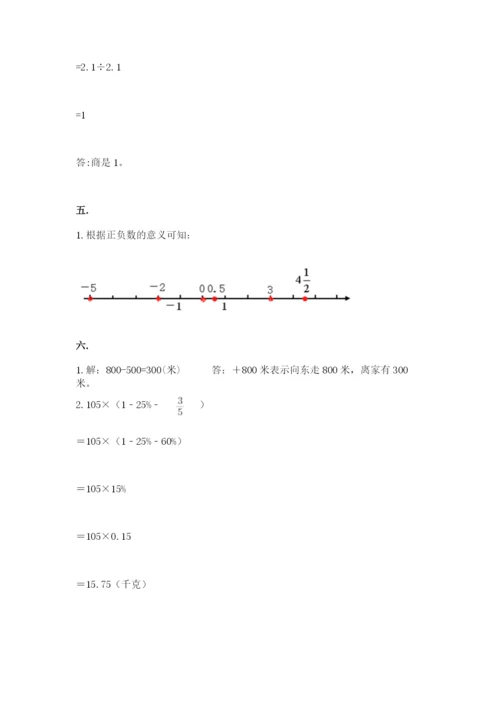 北师大版数学小升初模拟试卷【名师系列】.docx