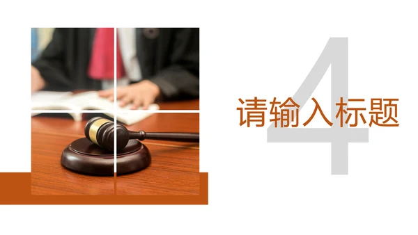 时尚法律法规法律讲堂律师事务所工作PPT模板