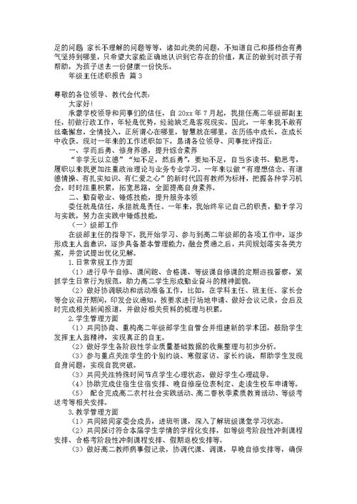 英语教师述职报告