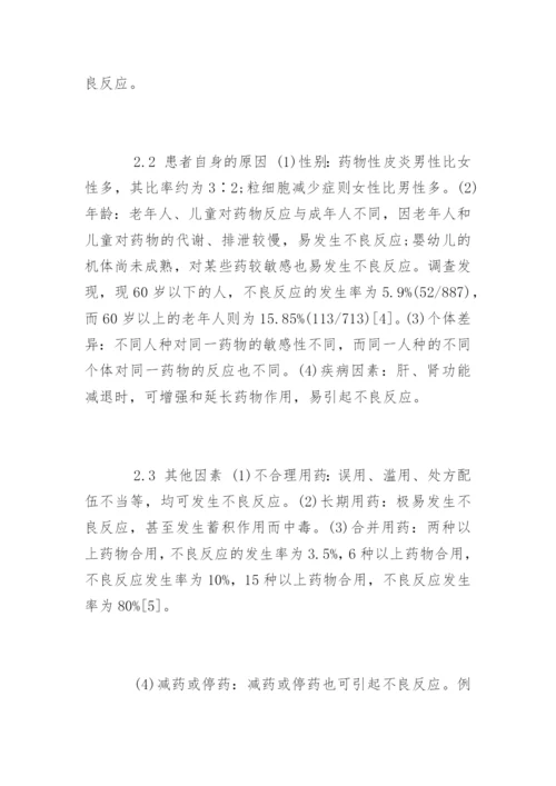 浅析药品不良反应与安全用药.docx