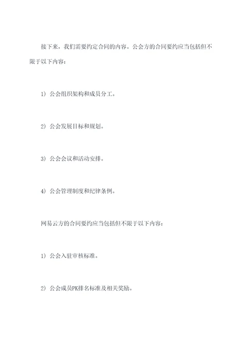 怎样签网易云公会合同书