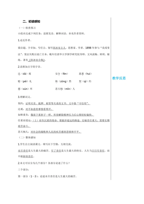第四单元 16 最苦与最乐 教学详案